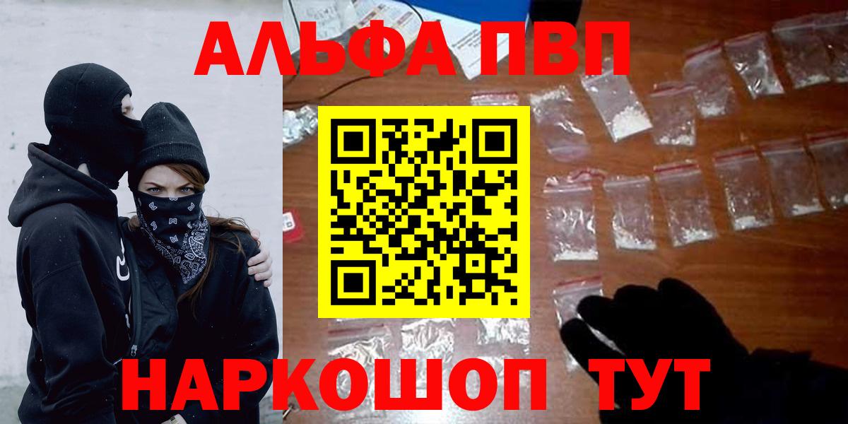 дарнет шоп  Вход с VPN  А ПВП  Арсеньев  Alpha PVP Crystall 