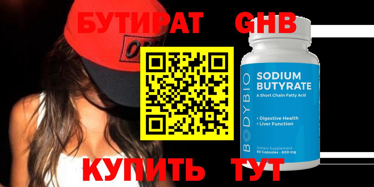 БУТИРАТ BDO 33% Арсеньев
