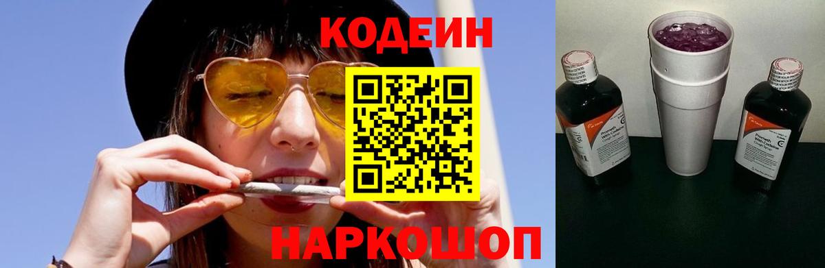 Кодеин напиток Lean (лин) Арсеньев
