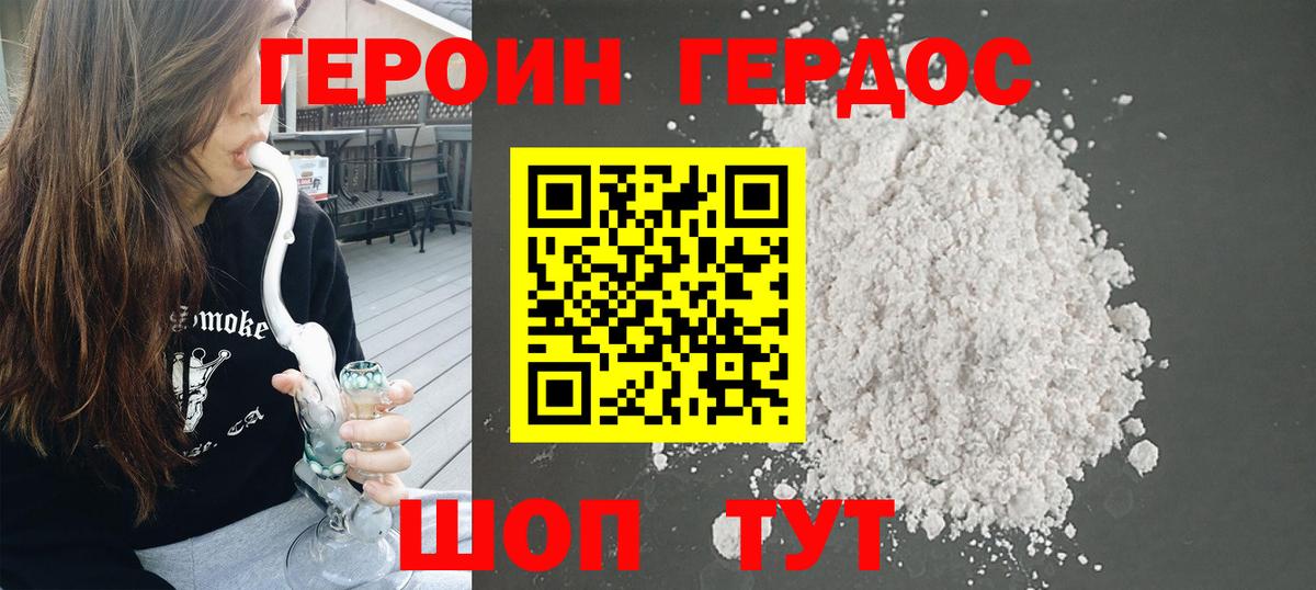 ГЕРОИН Heroin Арсеньев