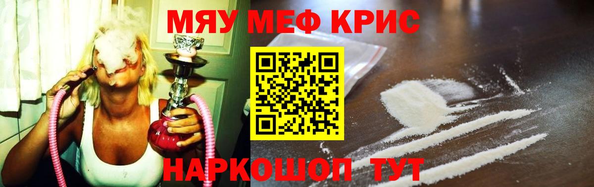 Меф мука Арсеньев