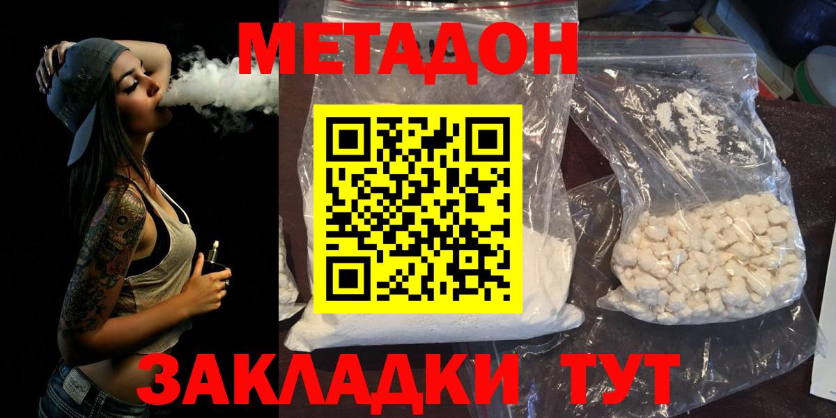 МЕТАДОН белоснежный Арсеньев